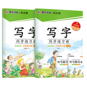 字帖楷书小学生墨点同步练字帖
