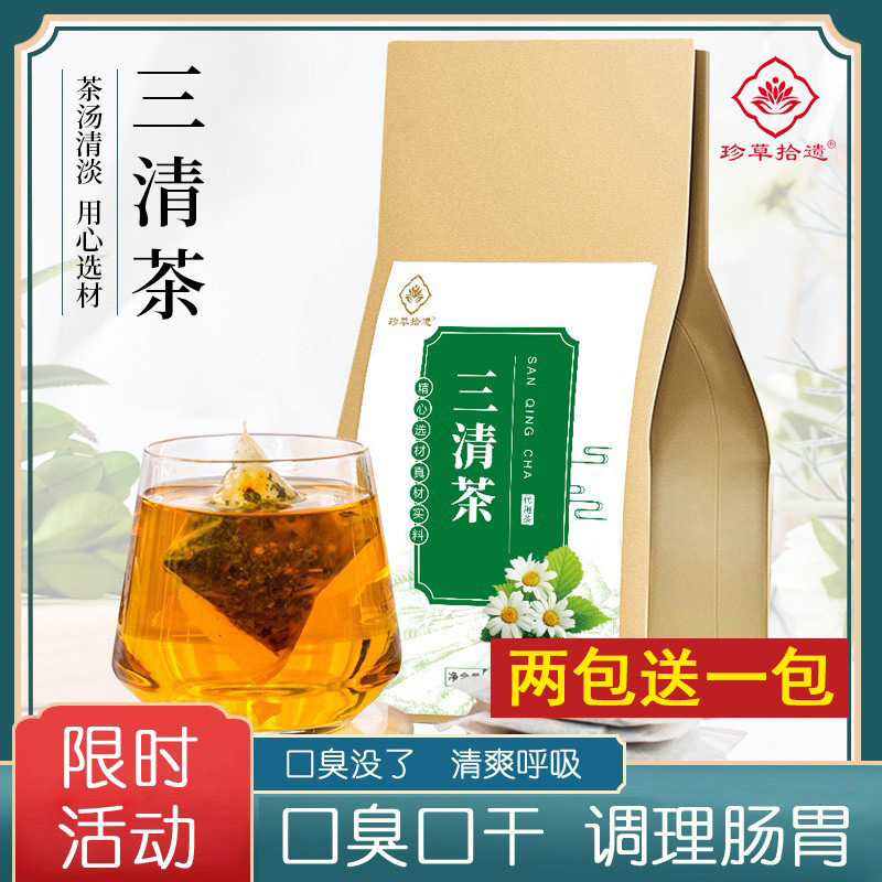 正品三清茶口臭去除异味草本