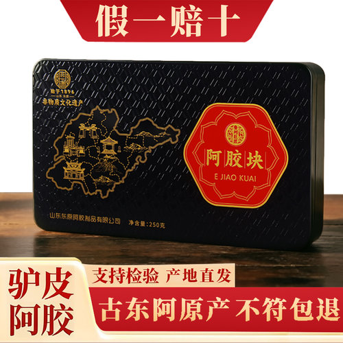 山东古东阿正宗阿胶250g