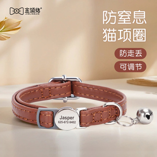猫咪项圈防窒息刻字防丢失脖圈英短德文可调节防勒铃铛宠物铭牌