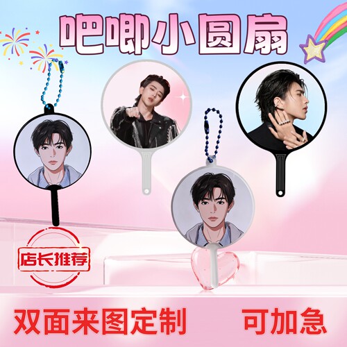 迷你吧唧小圆扇DZ应援明星爱豆周边物料DIY