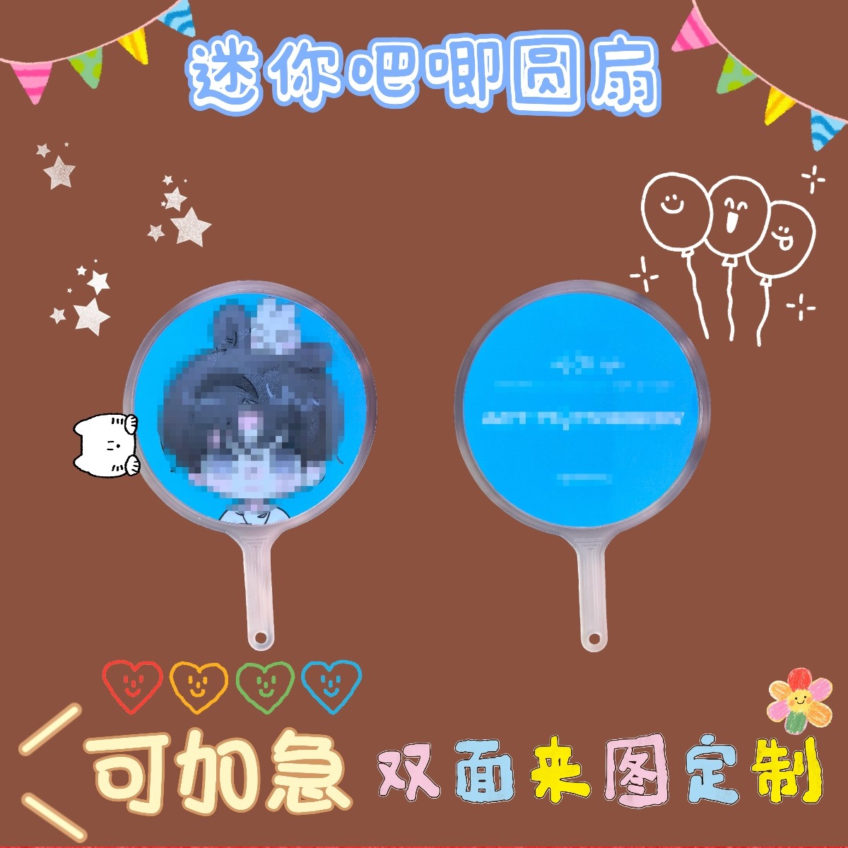 迷你吧唧小圆扇定制应援明星爱豆周边物料