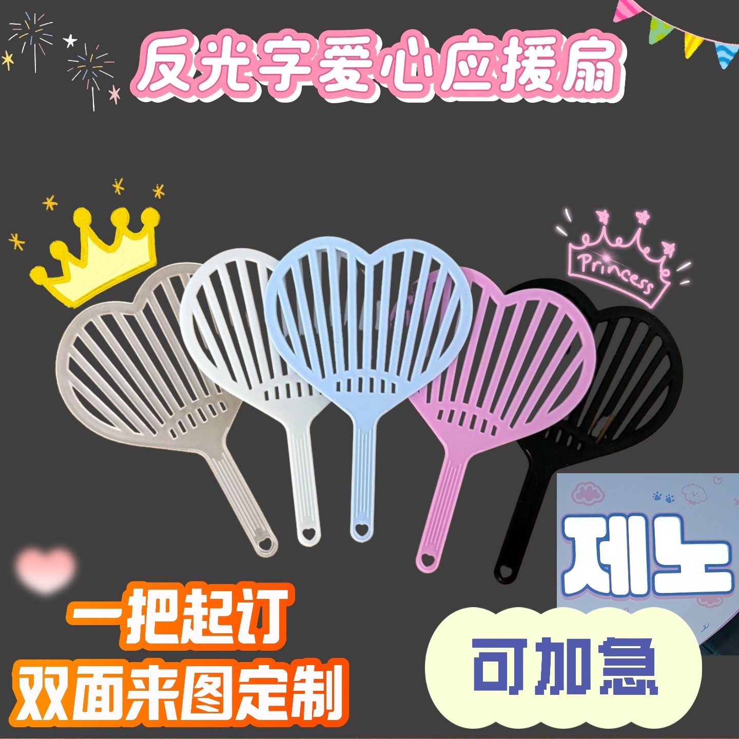 爱心王扇应援扇DIY定制明星爱豆偶像演唱会应援周边