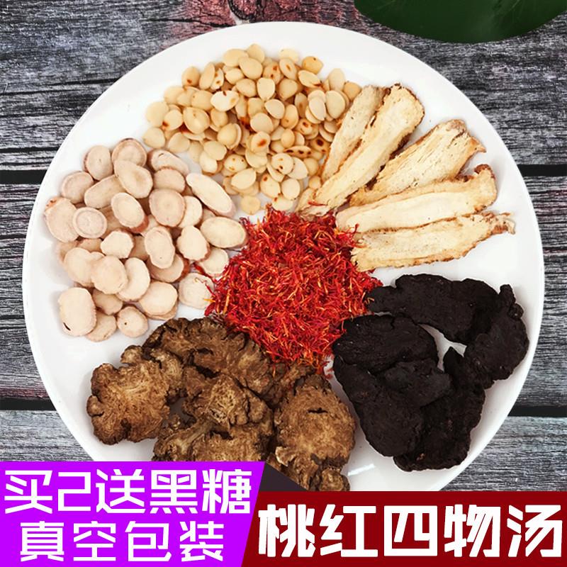 药材包桃红四物汤口服液同仁养生堂祛斑泡脚当归白芍生熟地袋泡茶