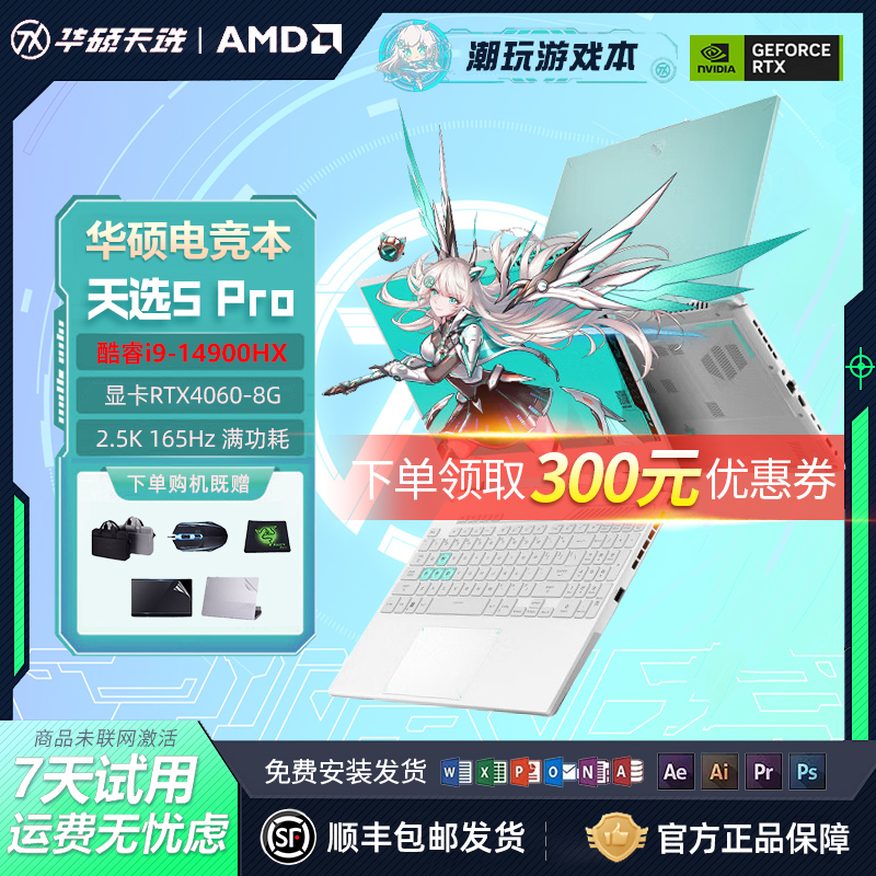 Asus/华硕天选4/5Pro笔记本电脑