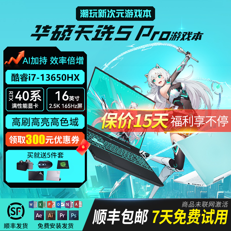 Asus/华硕天选4/5学生笔记本电脑