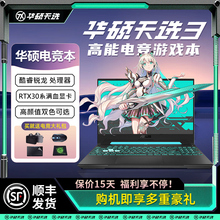 Asus/华硕天选4/5Proi7/RTX4060高性能电竞游戏本学生笔记本电脑