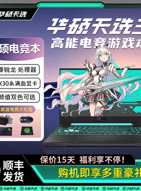 Asus/华硕天选4/5Proi7/RTX4060高性能电竞游戏本学生笔记本电脑