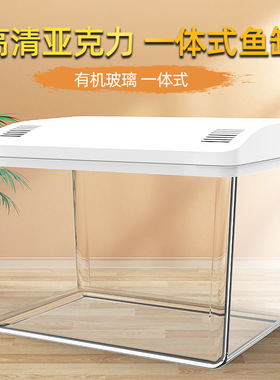 鱼缸客厅小型家用水族箱有机玻璃自循环高透亚克力桌面金鱼乌龟缸