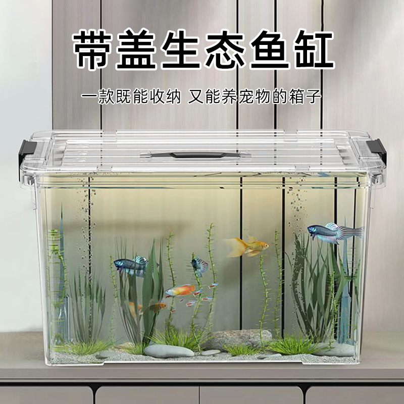 高透明塑料特大号大容量鱼缸