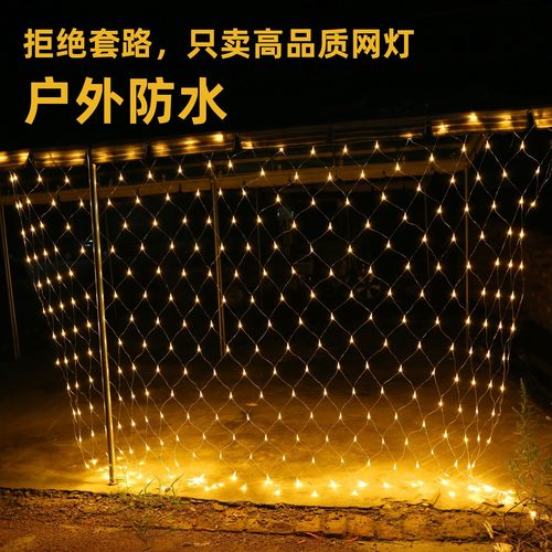 led渔网灯彩灯闪灯24v草坪户外