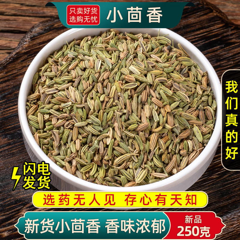 精选小茴香中药材正品新货