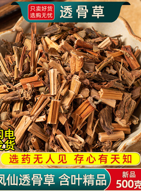 野生凤仙透骨草中药材500g/250正品新货含叶风仙透骨草中草药