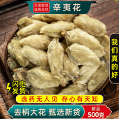 大花 50g辛夷花药材毛桃香料毛桃干正品 辛夷花中药材250g 100