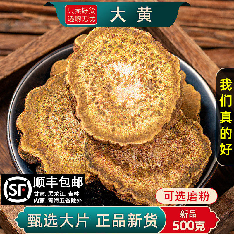 大黄中药材500克/250/100g生大黄片马蹄黄正品生军川军可磨大黄粉
