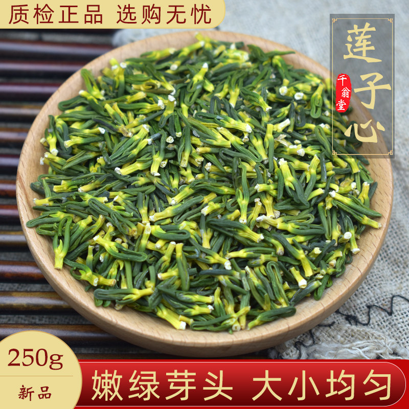 莲子芯正品干货半斤250g/100克莲子心农家手工无糖农产品另售竹叶