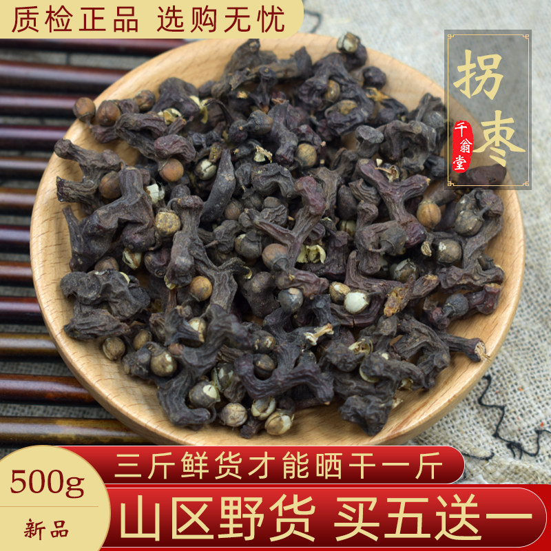 野生拐枣中药材500克/250g鸡拐枣干泡酒万寿果万子梨俅江枳椇拐枣,传统滋补营养品,其他药食同源食品,淘宝优惠券,粉丝福利购,淘宝优惠卷