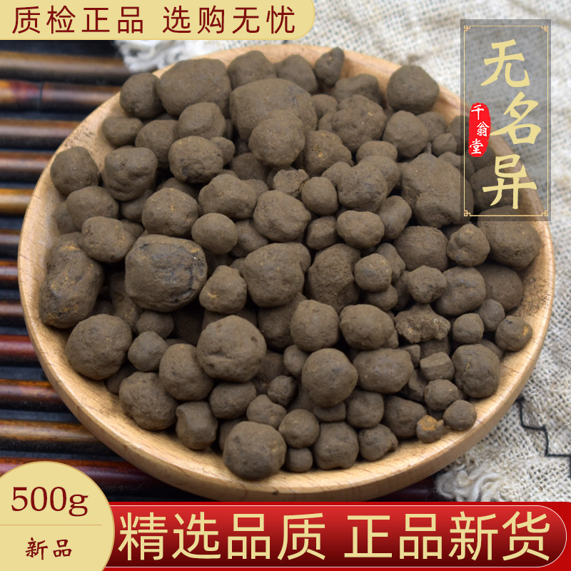 无名异中药材500克土子,干子,秃子,铁砂,黑石子正品可磨粉