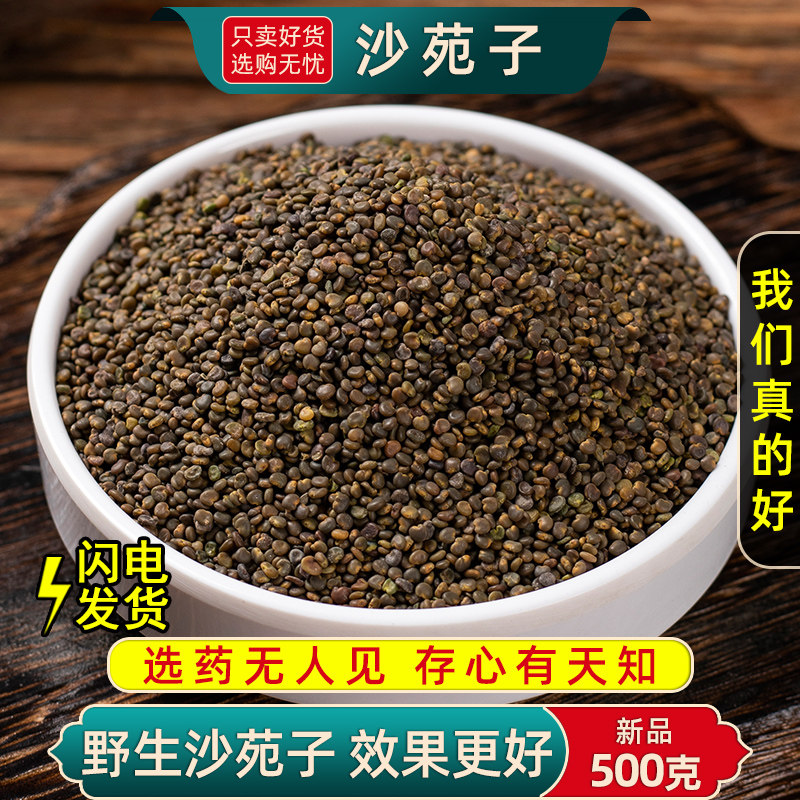 沙苑子中药材正品500g/250/100克 沙菀子茶男性泡茶潼蒺藜沙宛子