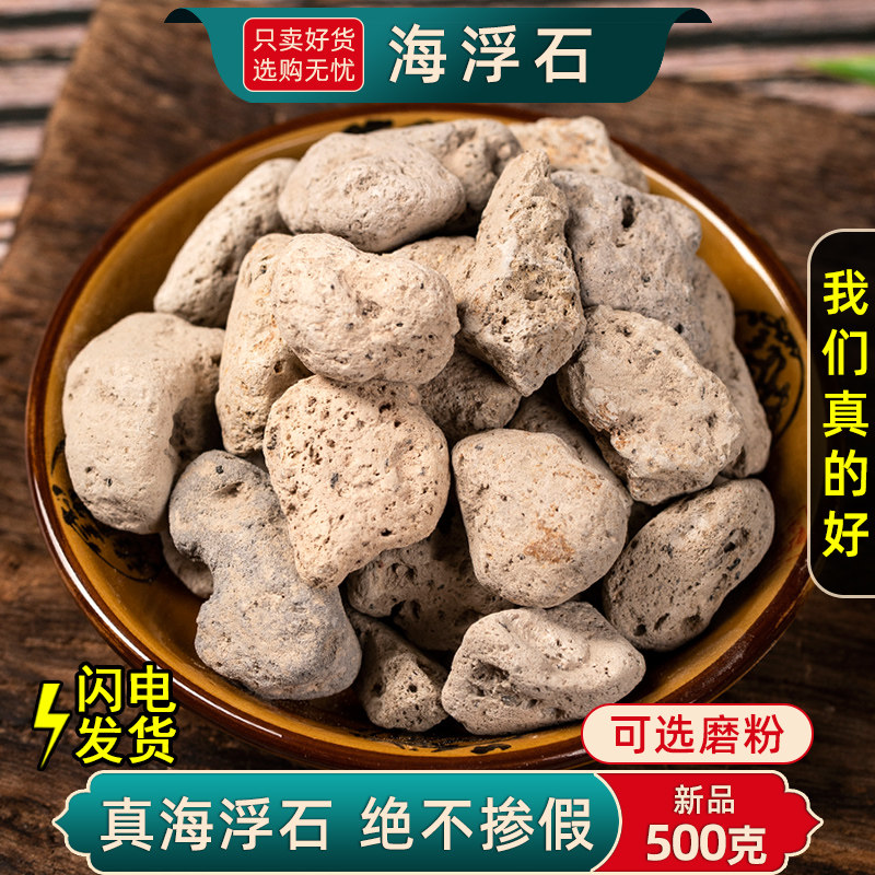 精选海浮石中药材新货