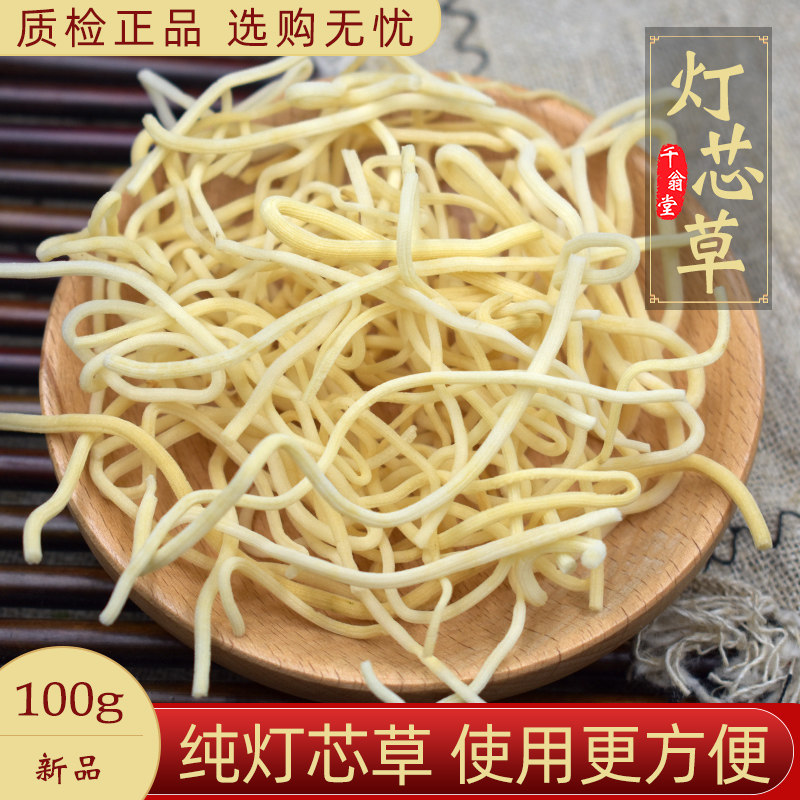 灯芯草100g中药材纯芯灯心草干一扎水灯心另售麦冬莲子玉竹