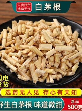 野生白茅根中药材500克/250/100g白茅根茶泡水毛根草矛根干中草药