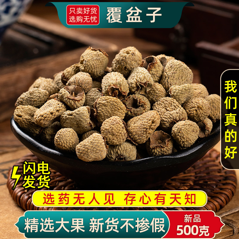 野生覆盆子中药材正品旗舰店500克/250/100g孕妇顺产泡茶复盆籽,传统滋补营养品,其他药食同源食品,淘宝优惠券,粉丝福利购,淘宝优惠卷