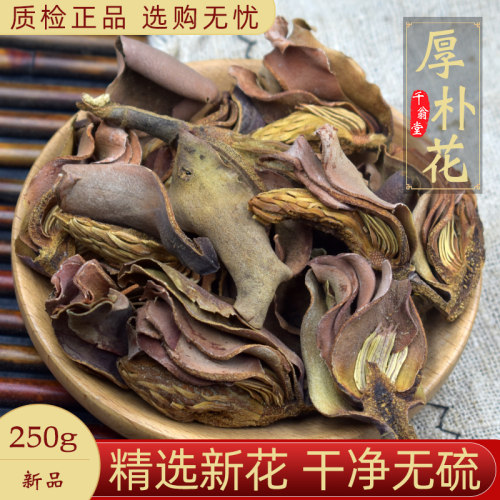 精选厚朴花中药材无硫新货