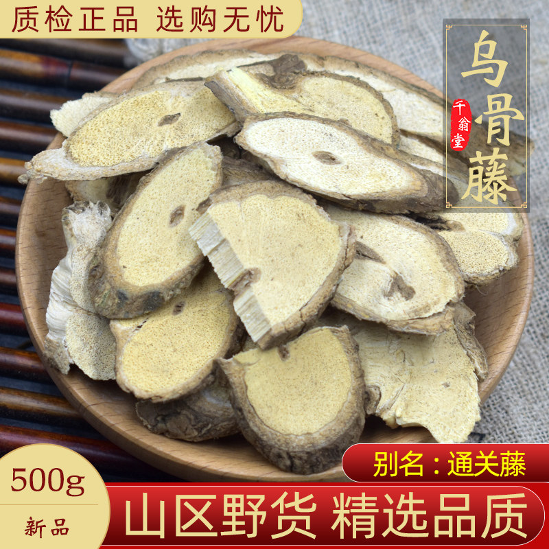 乌骨藤中药材500克/250g黑骨藤火索藤正品新货通关藤乌骨藤