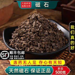 磁石中药材500 矿石磁石新货 250g天然磁石吸铁石灵磁石磁铁石正品