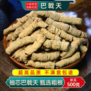 巴戟天中药材250g 50g广东肇庆巴戟天泡酒肉苁蓉淫羊藿锁阳 100