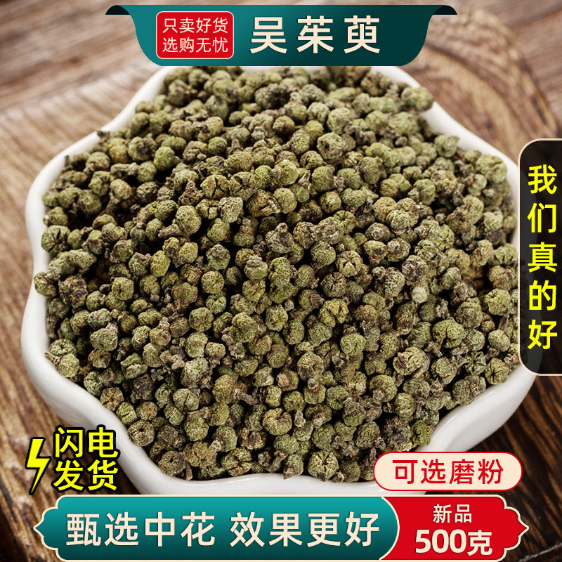 精选吴茱萸中药材正品新货