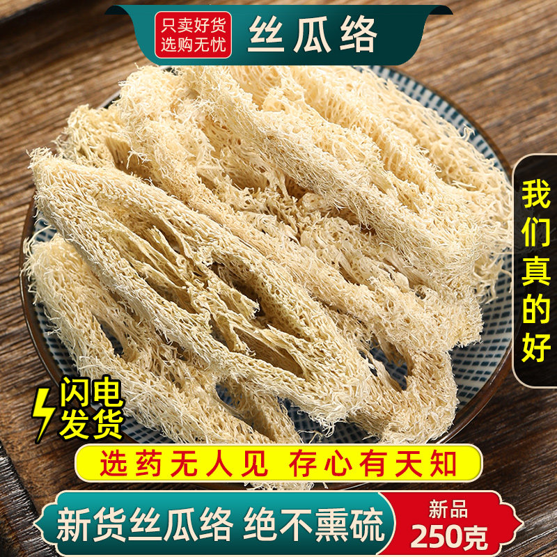 丝瓜络中药材500克250g天然药用丝瓜络干通乳下奶农家丝瓜络煮水