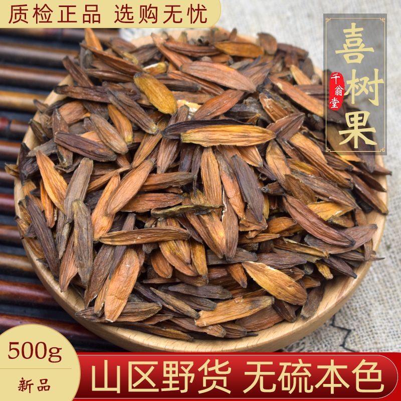 野生喜树果中药材无硫新货