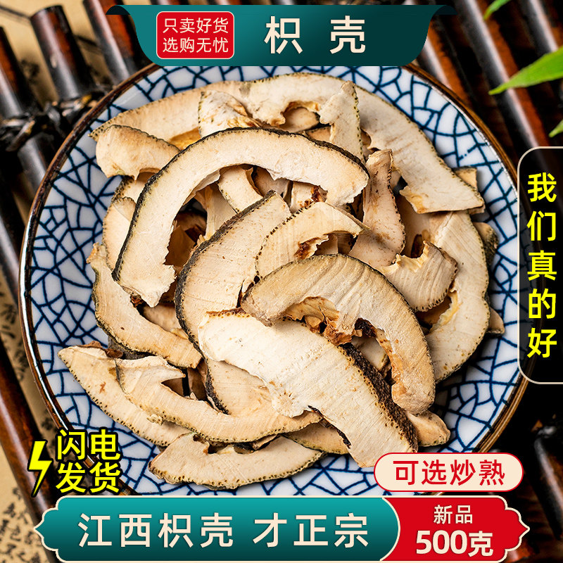 枳壳中药材500克/250g生枳壳片积壳 炒枳壳粉枳壳江西枳壳