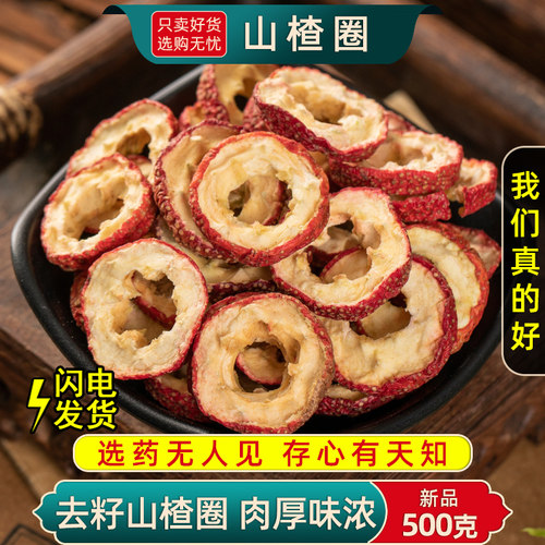 精选山楂中药材500克正品新货