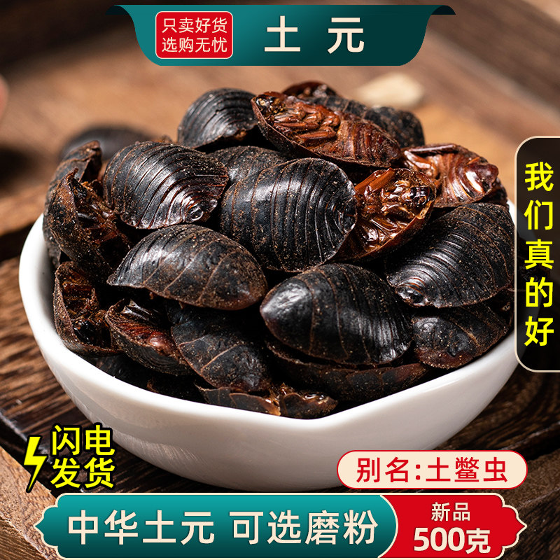 土元中药材500克250/100g土元虫土元干中华土鳖虫粉土元粉地鳖虫