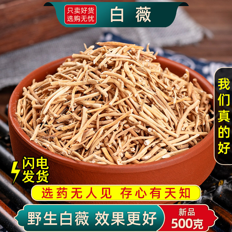 白薇中药材500克/250/100g 白微白威 可磨白薇粉白韦药材
