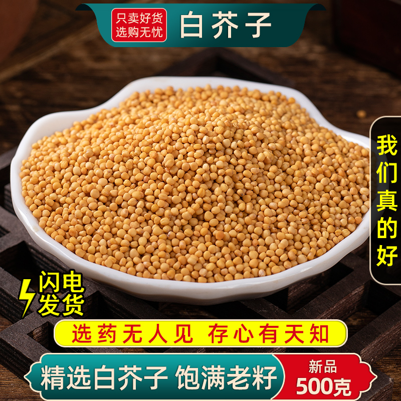 精选白芥子中药材正品新货