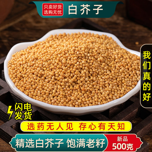 精选白芥子中药材正品新货
