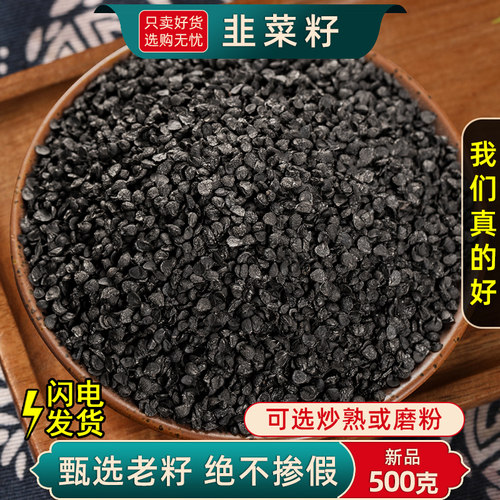 精选韭菜籽中药材正品新货