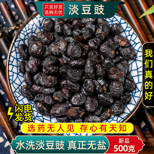 淡豆豉中药材500g淡豆豉药用水洗葱白淡豆豉黑豆豉粒干货泡酒