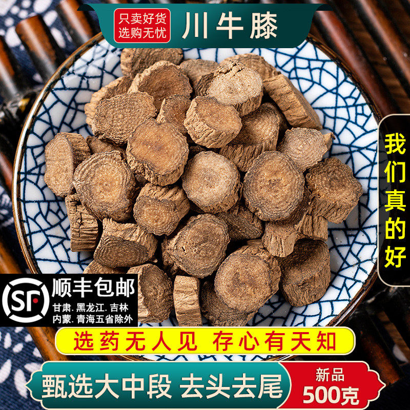 川牛膝中药材500克/250/100g川牛膝野生中药材四川川牛夕拐甜牛膝