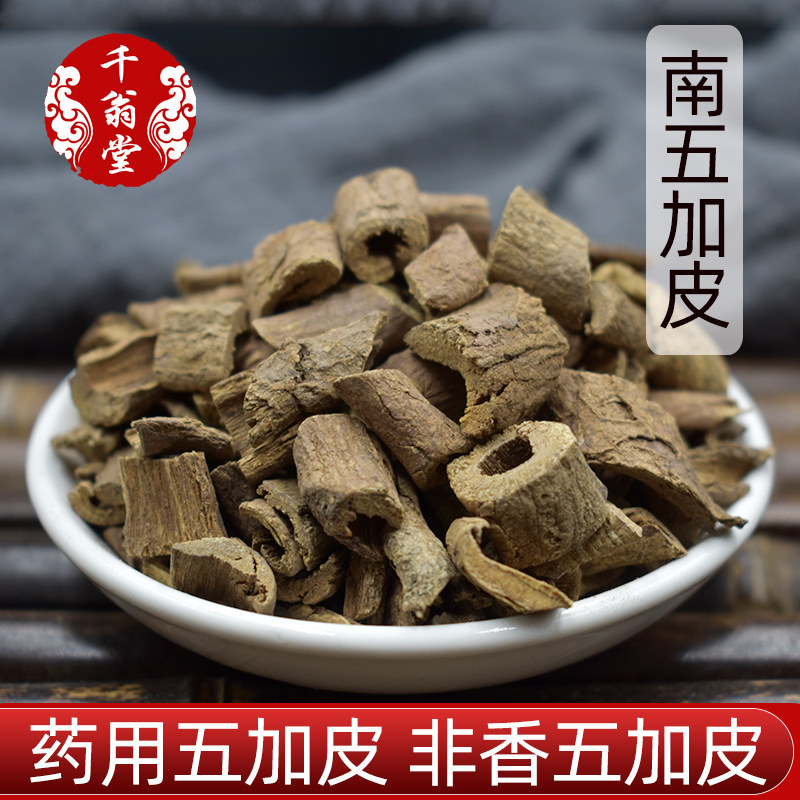 南五加皮图片大全,北五加皮图片大全,牡丹花图片大全大图_大山谷图库