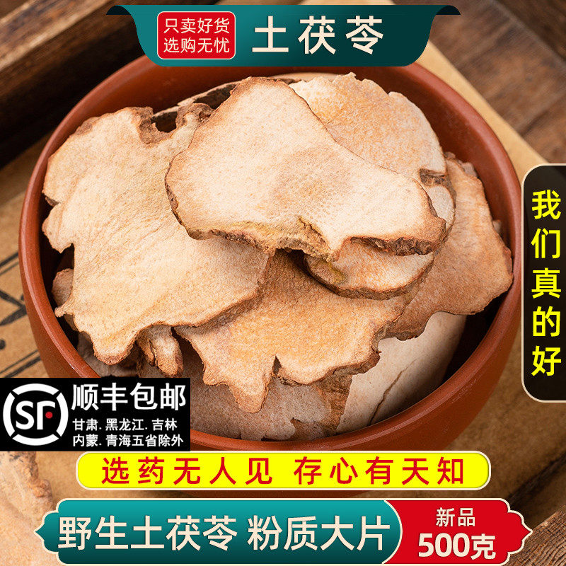 野生土茯苓中药材500克/250/100g粉质土茯苓片干 干货另售五指毛