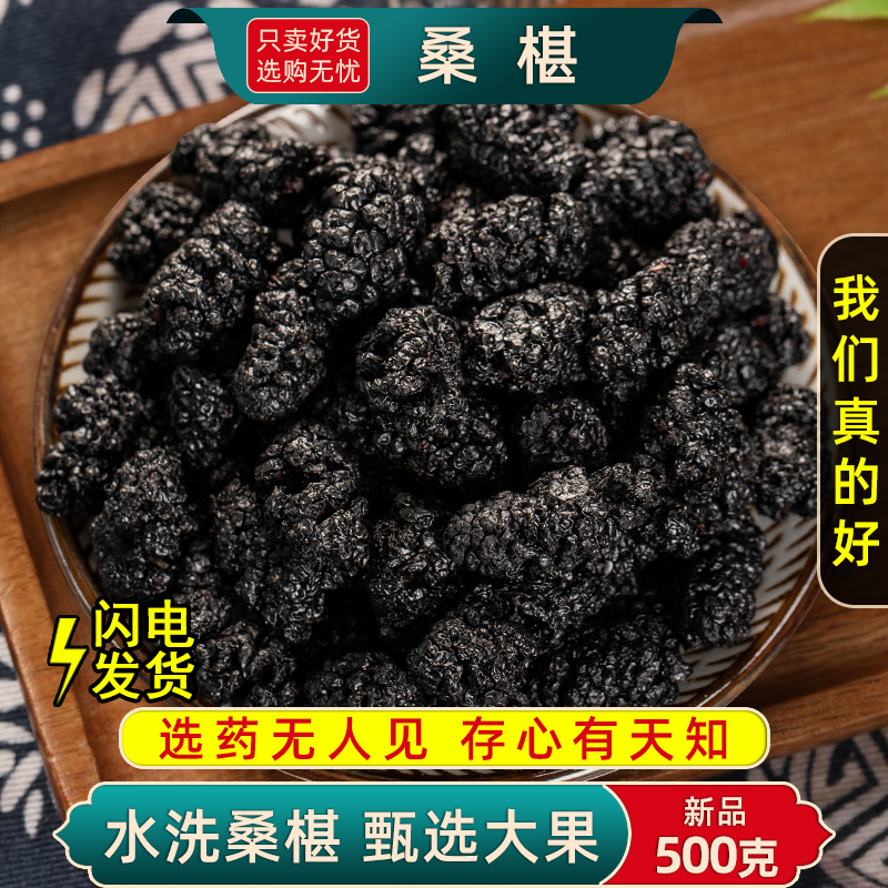 桑葚500g新鲜黑桑葚子桑椹果干泡水桑葚茶无沙桑葚干泡酒-封面