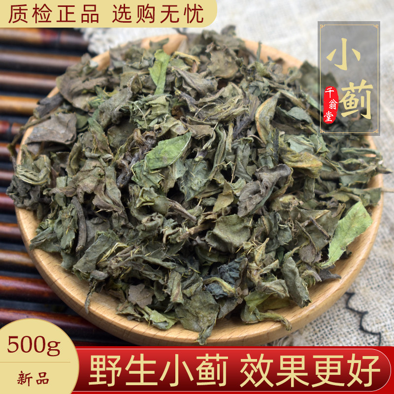 野生小蓟中药材500克/250g 刺儿菜小计青青草刺狗牙刺儿菜中草药