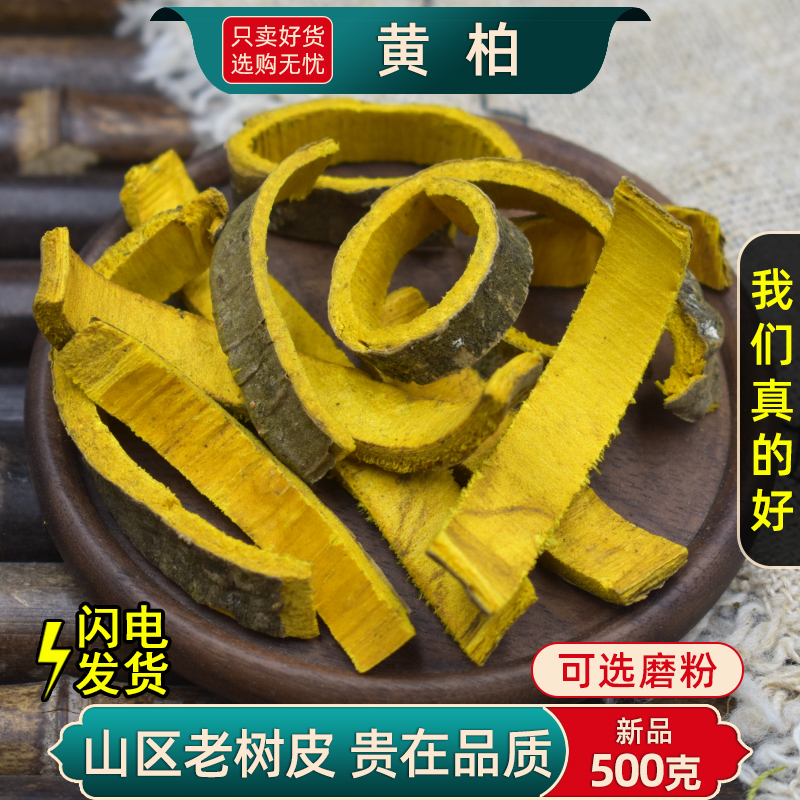 黄柏中药材500g/250克川黄柏片黄柏树皮黄皮黄百黄柏粉去皮黄柏