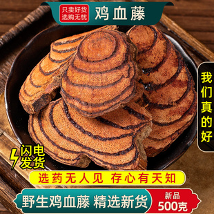 野生鸡血藤中药材500g 250克鸡血藤片原材料泡酒干货泡脚鸡血屯