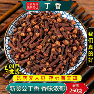 50g公丁香丁子香香料调料雄丁香丁香粉 100 丁香中药材500可 250g